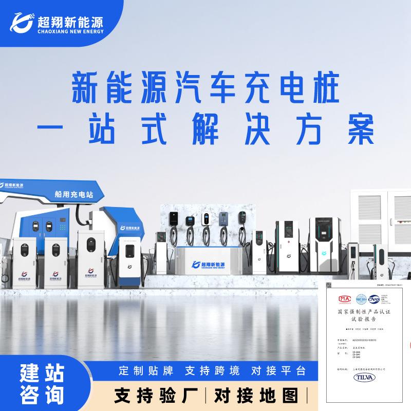 汽车充电桩直流充电新能源汽车商用投资建站充电桩重卡快充充电站