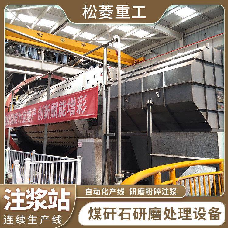 煤矸石研磨处理设备煤矸石化浆机煤矸石覆岩离层注浆球磨机