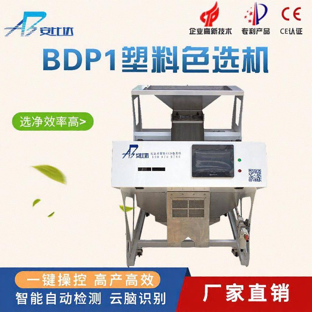 分色选色机色选机优惠价塑料片块振动筛小型设备筛选分选剔除除杂