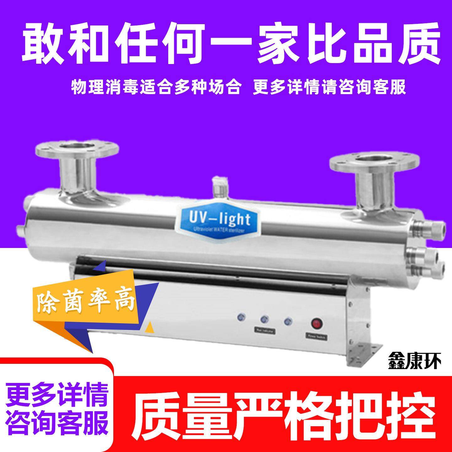 过流管道式紫外线消毒器水处理设备杀菌器生活用水污水泳池