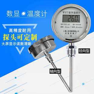 WST411反应釜不锈钢插入温度表上龙长泷工业仪表 数字双金属温计