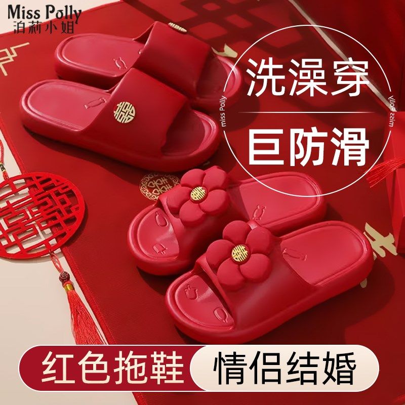结婚拖鞋喜庆红色一对陪嫁情侣外穿高级感洗澡防滑夏女款2025新款,居家布艺,居家婚庆拖鞋,淘宝优惠券,粉丝福利购,淘宝优惠卷