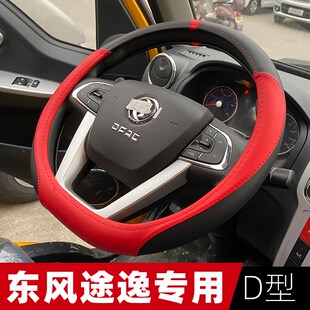 T5专用小卡货车D型把套方向盘套 东风途逸T5Q微卡方向盘套途逸T6