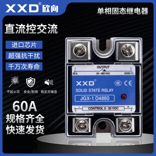 D4860 JGX M4860 60A单相固态继电器 直流控交流 SSR