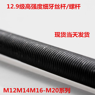 12.9级细牙丝杆 全牙通丝螺杆M12M14M16M36X1.5X1米 细牙螺杆牙条