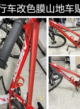 自行车红色贴膜 公路车儿童单车粉色改色膜 电动车全车冰蓝装饰膜