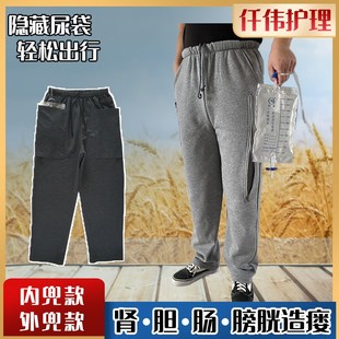 膀胱造瘘老人插尿管o装 肾脏胆囊造口术后挂引流袋病人护理 尿袋裤