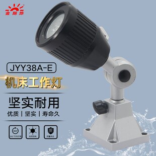 LED防水机床工作灯机柜机器机械设备照明灯数控车O床台灯JYY38A