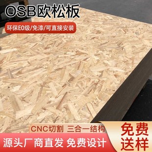 9-20mm欧松板板材整张 环保全屋定制OSB欧松板板材打底衣柜切割