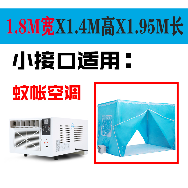 移动空调蚊帐冬天防风保暖夏天保冷气双开门蓝色拉链加厚帐篷