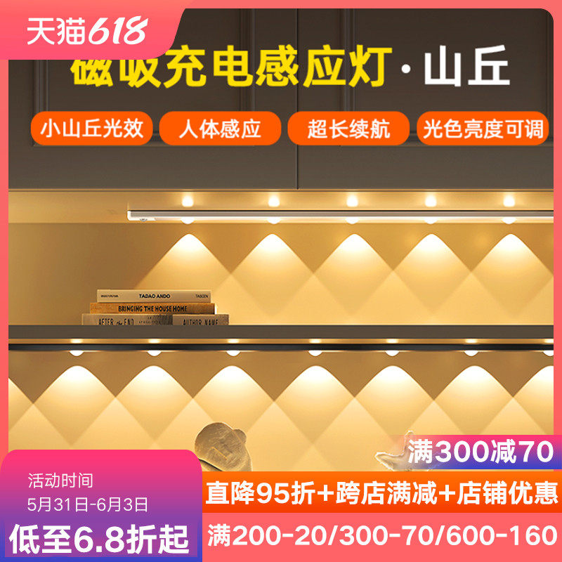 led人体感应灯带充电式无线自粘磁吸衣柜橱柜猫眼灯酒柜波纹灯条