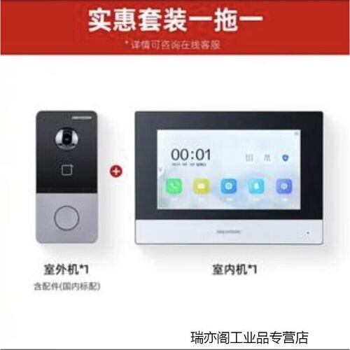DS-KIS609套装别墅对讲uDS-KVJ801可视网络版ds-khj603