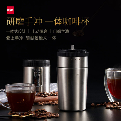 myle便携式咖啡机一人用电动研磨机手冲咖啡杯磨豆机一体家用小型