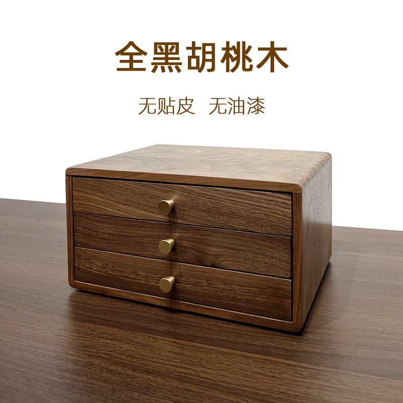 黑胡桃木首饰盒实木收纳盒收纳箱家居软装小柜桌面多层抽屉柜榫卯,收纳整理,首饰盒,淘宝优惠券,粉丝福利购,淘宝优惠卷