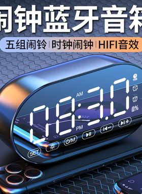 闹钟蓝牙音箱多功能闹钟学生专用低音炮卧室家用可充电可插卡