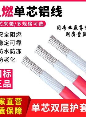 标双成航皮铝线1国室016 25 35 50平方家用 外单芯电线铝芯多股架