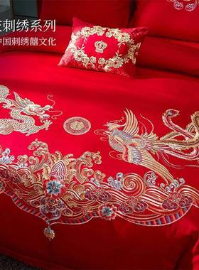 棉结品婚床5869上品四用件套全红色婚庆套件刺绣新婚床龙凤祥和