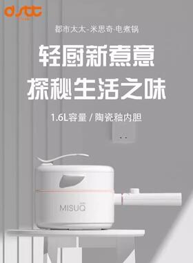 都市太太米思奇电煮锅多功面能1.6升学生一宿舍煮锅陶瓷KMY电蒸体