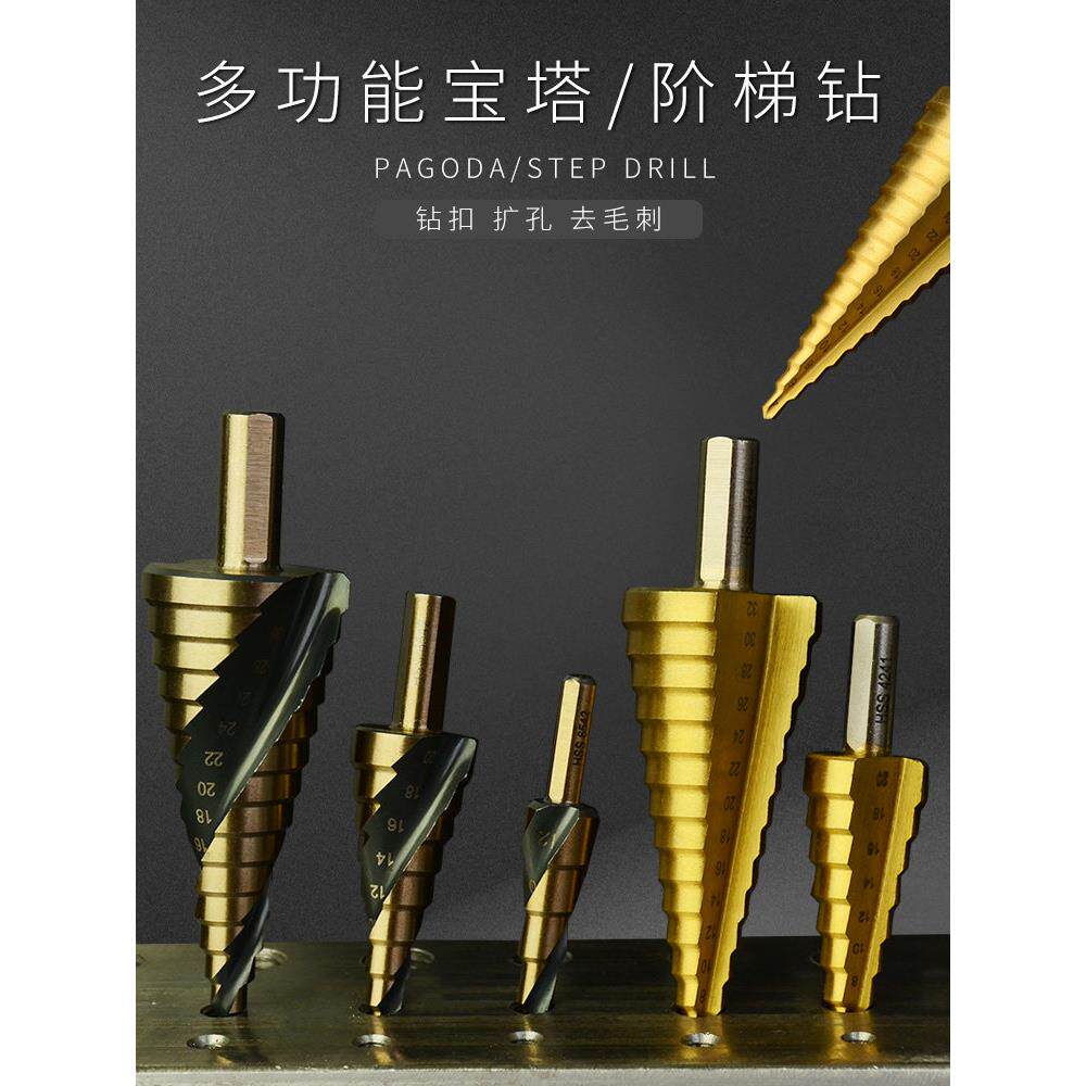 宝钻头锈不钢开孔器属多功金能德国塔塔型锥形阶梯打孔宝塔钻钢铁