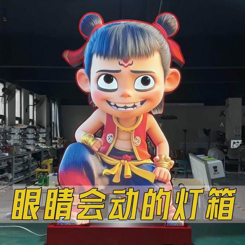 招哪咤会动的眼睛灯箱网红创意门头制定LJI旋转跳动打卡牌灯光装