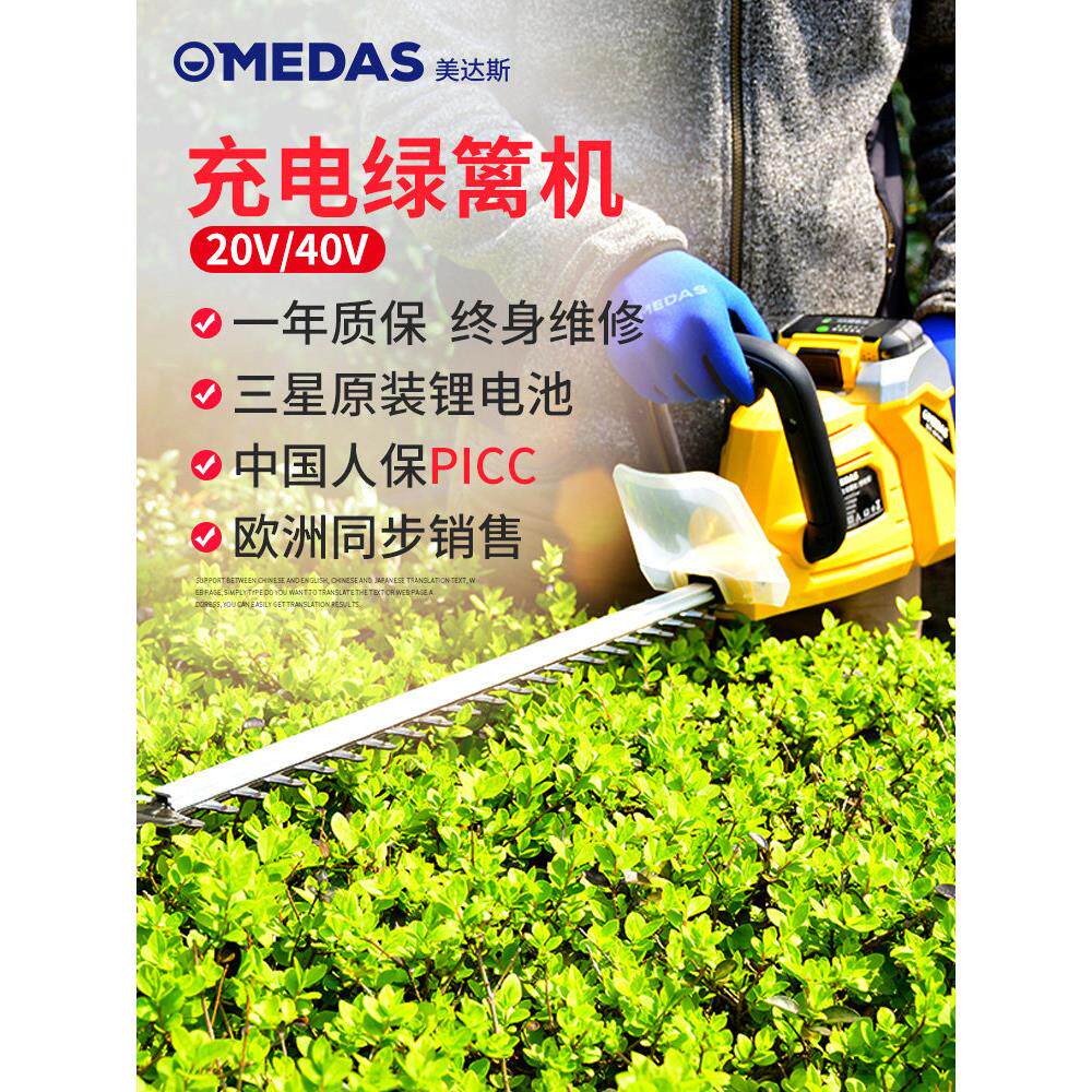 达斯美MEDAS充式电HYV绿篱机修剪机锂电池 枝剪篱笆剪叶杆修便携