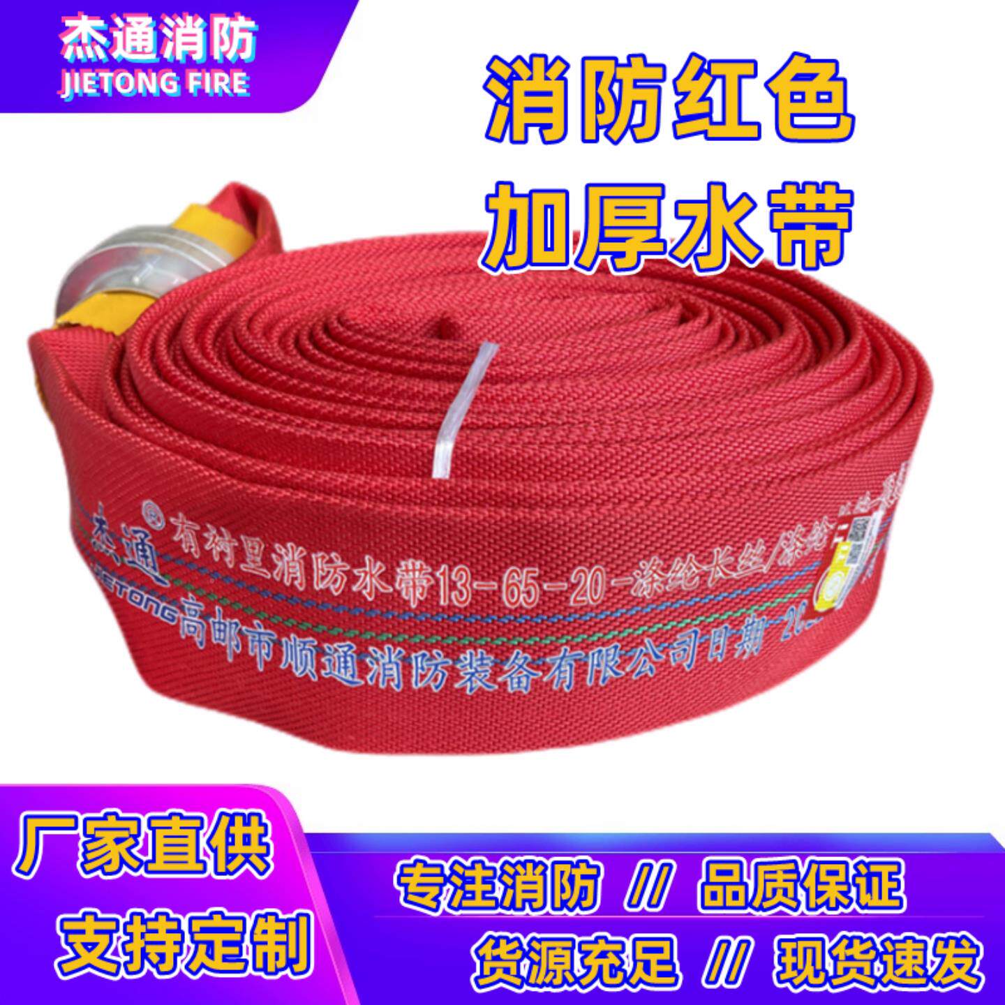 16-65-20/25红色DN65\/50聚氨压酯消寸水带高耐磨加厚2防.513型消