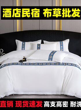 五星级酒店布被草四套馆民宿宾旅社床上用品套YRV床笠单纯白色件