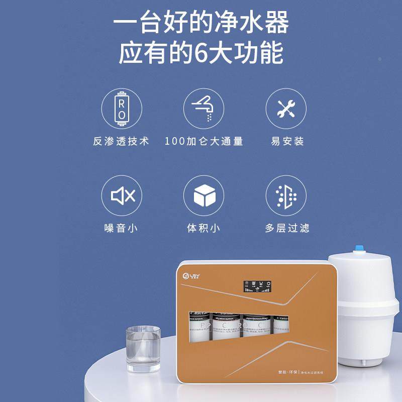 净器家水用直饮厨房RO反渗透纯机自来水净化77455水垢四滤级过滤