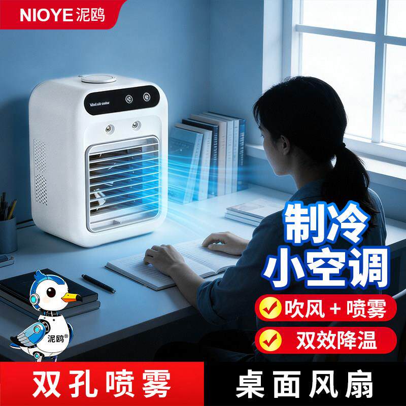 冷风扇公冷风机家用制冷办室喷水雾加湿便调携式移动小空桌21-双