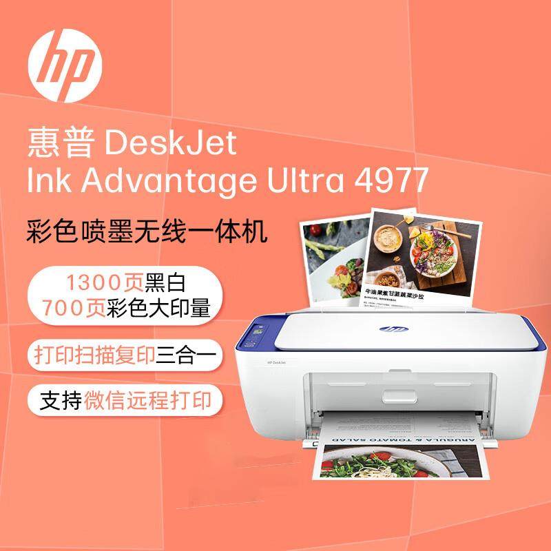 (H墨打P) 4977/4978/4928  彩色喷4印表机印影印无线 线连接