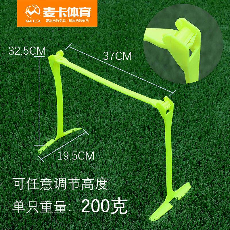 麦足球小跨栏碍物小跨栏架儿MK-890C童卡小跨栏障捷栏足敏球篮球