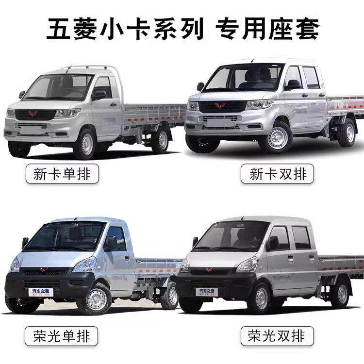 五菱光荣光新卡荣光小卡单排排专用座套之小卡2座5套座全包布艺座