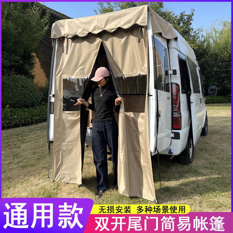 双开尾门房车通用帐篷遮棚晒阳防雨洗澡阳伞晾衣双开尾门防撑杆天