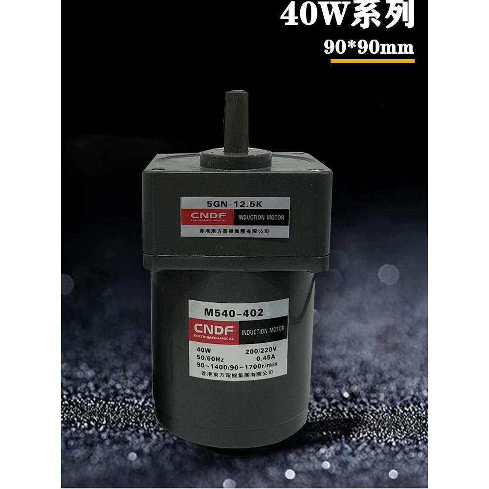 香港东方电机40W齿轮减n速立式电机540402-调速定速电M机5G100K