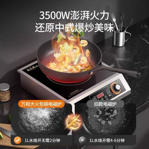 和商用电磁炉350店0w大功率奶茶火专用锅WZ-SD351灶5000w节能万电