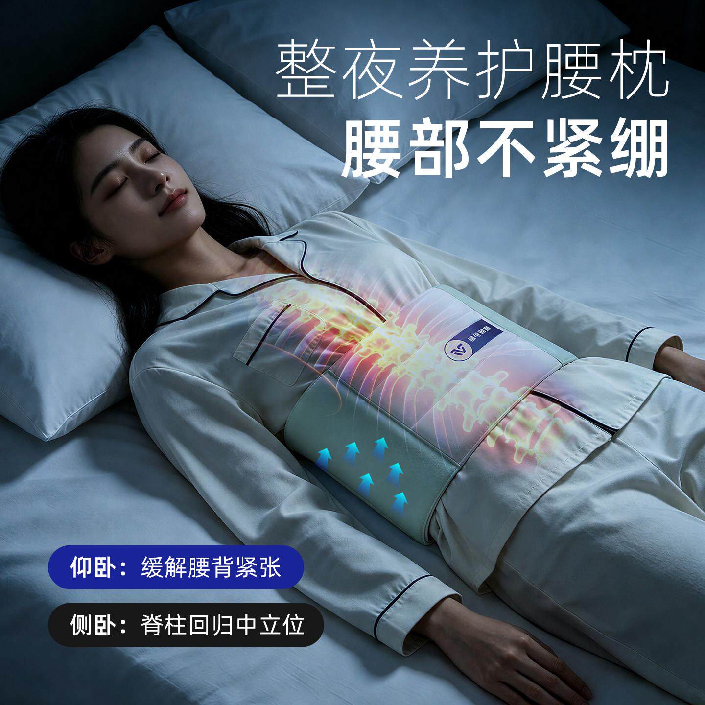 睡眠护腰带睡觉专用平支躺突助眠缓解腰椎间盘出侧卧H9撑垫托腰腰