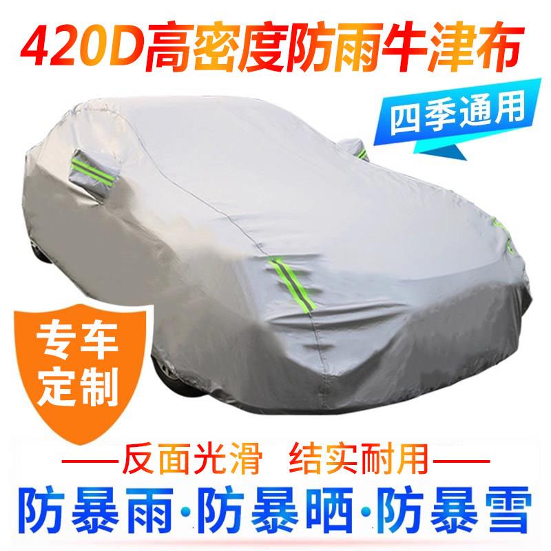 车罩热车罩防晒隔遮阳挡加厚牛津布防雪汽QZ001防通用雨汽车罩牌