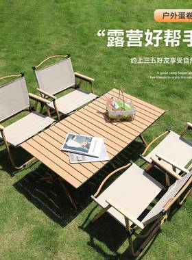 户外叠椅可式超轻携铝ORL合金蛋卷桌子野餐桌露营野营轻便全套折