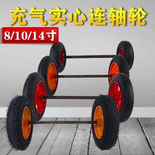手推车轱带轴辘充气胶轮胎110/2/14寸两ZUX（数轮连轴橡老虎拉货