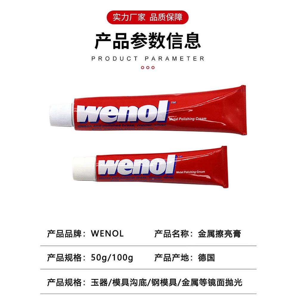 德国进口WENOL金属抛WJS亮膏磨模具餐具车子乐器五金不锈钢光擦研