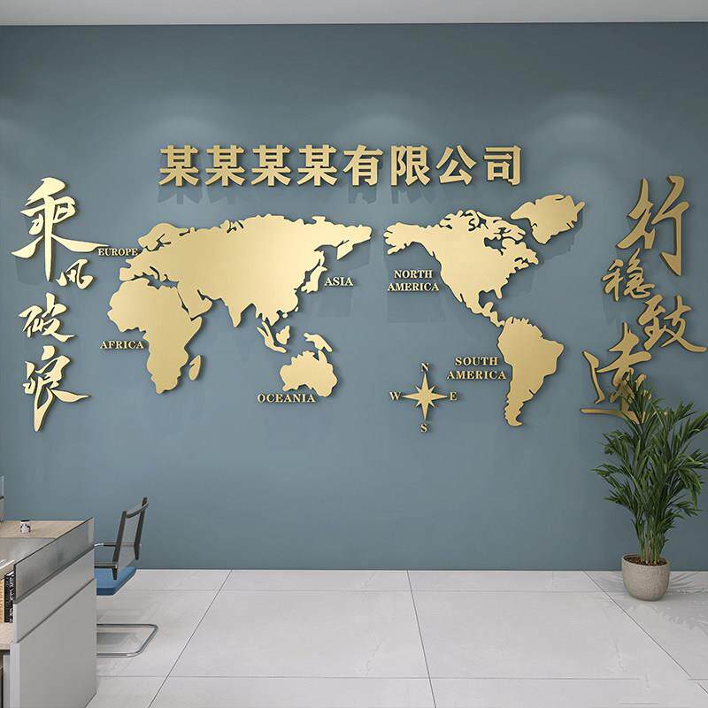 公世界地图化3RYRd立体壁贴画办公室墙面司装饰企业文墙旅行社背