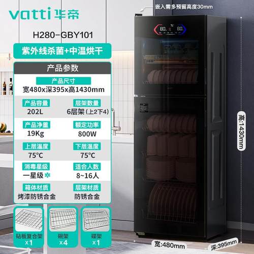 华用帝消毒毒柜H280-GBY家立式小型厨房商用大容量餐具筷子烘干门
