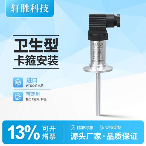 PCT300KF 卡箍式 卫生型快装温度变送器 420mA 一体化温度变送器