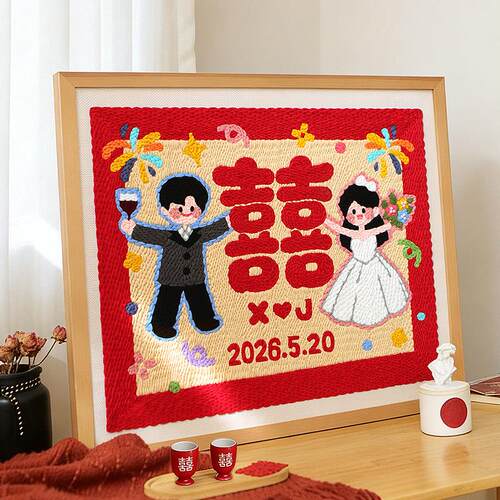 绣娘手工diy喜遇材料戳包新婚结婚送新礼物摆件高档家居戳礼物