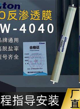 4040渗反透O膜工业饮机4040直净水R器水处理大流量抗污染通用设备