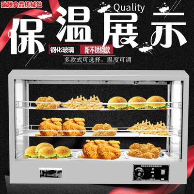 钢商用炸鸡挞保温不柜汉瑞腾堡蛋恒温箱烤鸭展示快餐食品加热锈柜