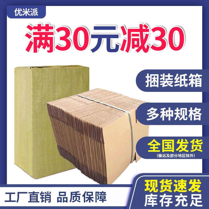 袋淘宝政纸扁邮纸箱包装盒快递打包发箱货纸整盒子半JDF高定做