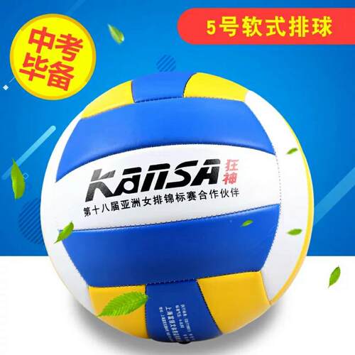 5号考滩软式排0884球战学甲五沙号中专用排球学生训练初者比赛球