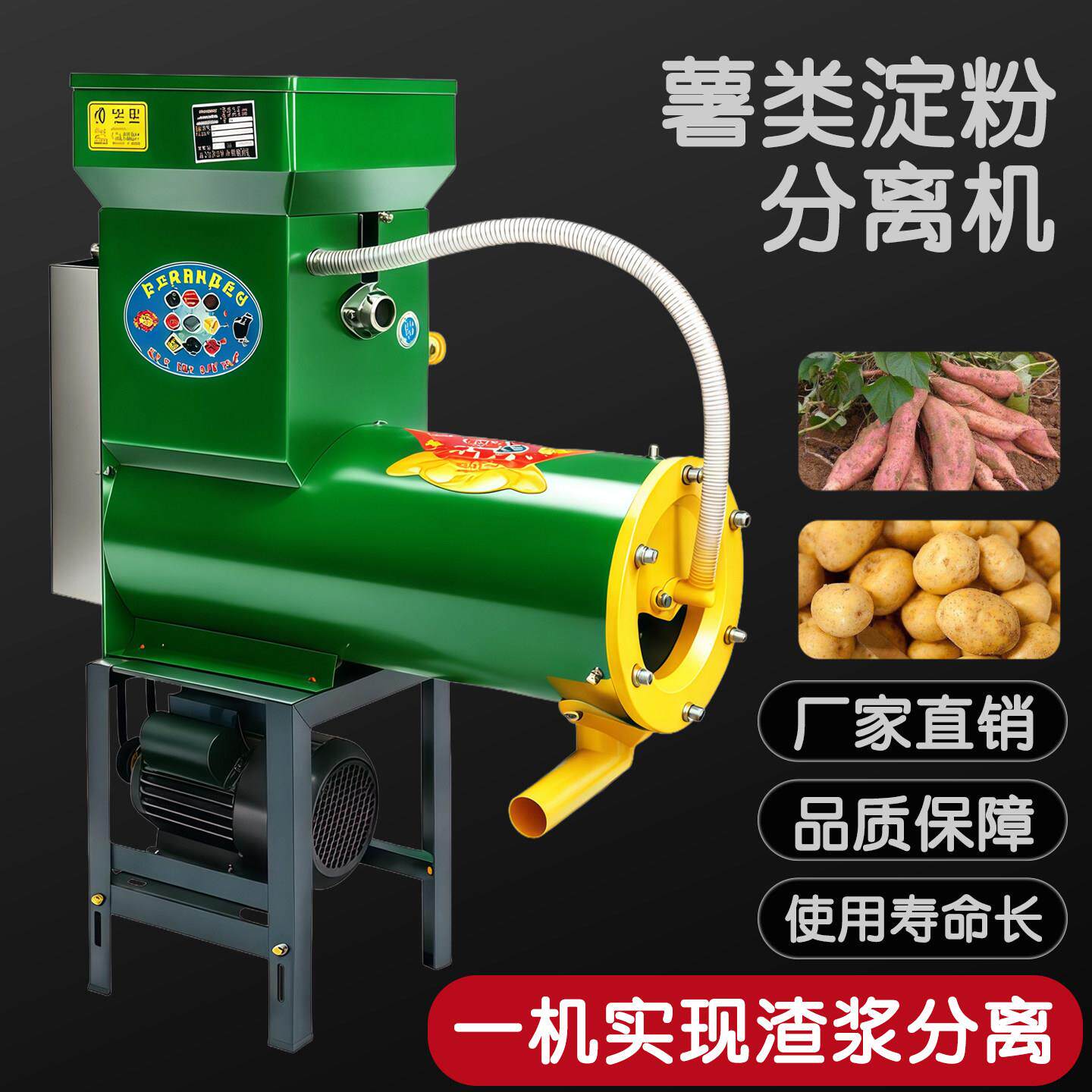 红薯浆渣分离机土豆莲家藕葛机根薯类淀粉分离用商打粉机磨用浆机