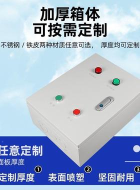 5.制5/7.5kw箱电机水泵箱三相电1控5千瓦启动380V风机低压配电箱